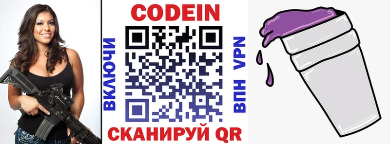 Codein напиток Lean (лин)  Купить  Светогорск 